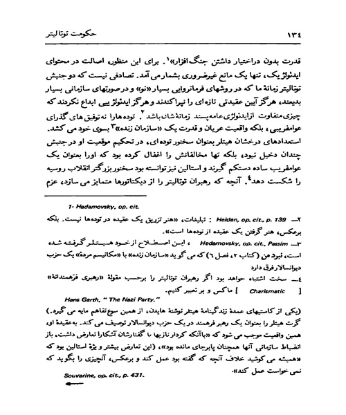 توتالیتاریسم - نمونه سوم - جزیره کتاب های الکترونیکی